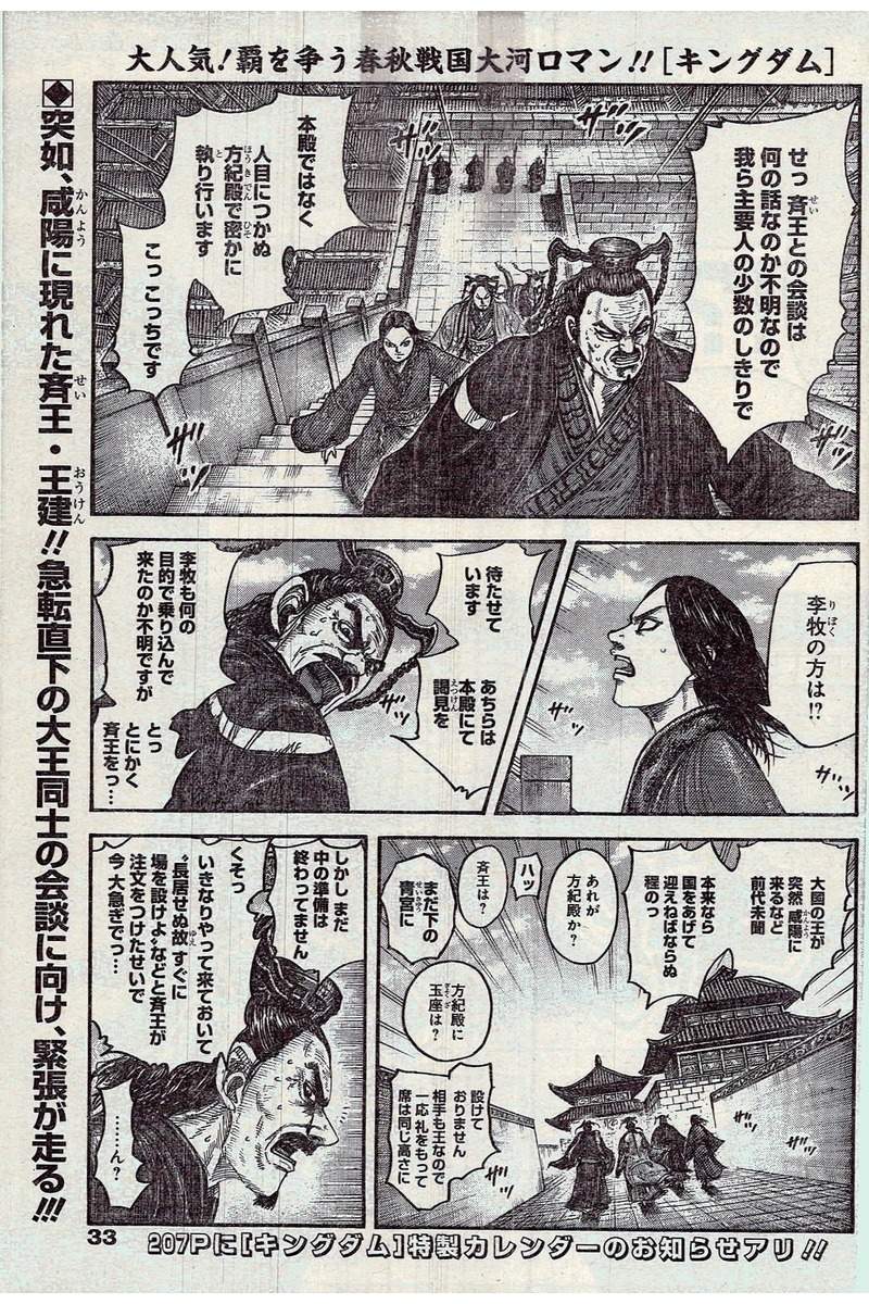 Kingdom - Chapter 487 - Page 1